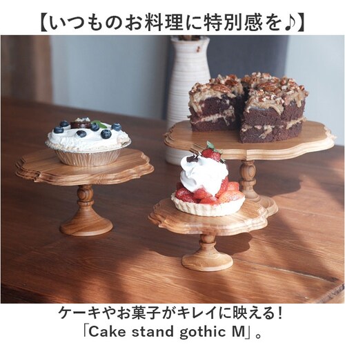 ブラウン ケーキスタンド ゴシック M 通販 Cake Stand コンポート皿 ケーキプレート プレート 皿 食器 スタンド ケーキトレー gothic 木 ウッド キッチン 高級感 テーブルウェア_1