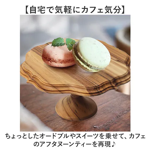 ブラウン ケーキスタンド ゴシック M 通販 Cake Stand コンポート皿 ケーキプレート プレート 皿 食器 スタンド ケーキトレー gothic 木 ウッド キッチン 高級感 テーブルウェア_3