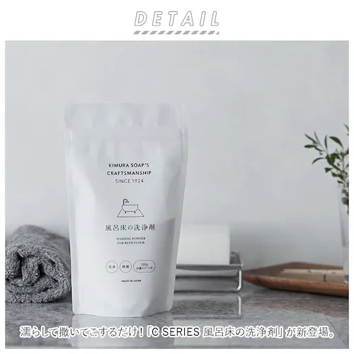 風呂床 洗浄剤 クリーナー 通販 風呂クリーナー バスクリーナー 木村石鹸 洗浄剤 お風呂用洗剤 お風呂用 洗剤 除菌 カビ ぬめりに こするだけ 浴室 ピカピカ 風呂 床 C SERIES Cシリー_1