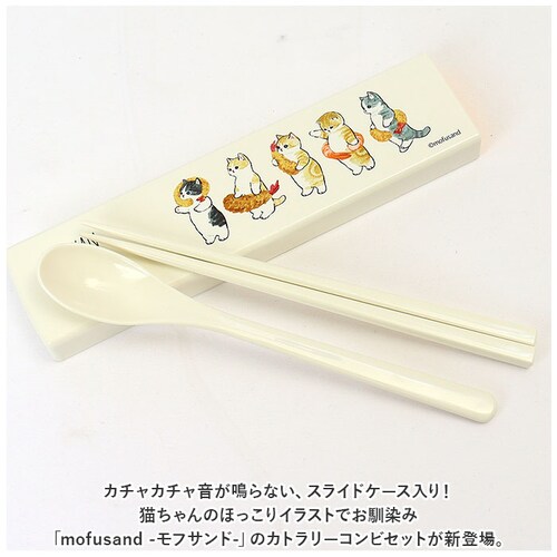 えびにゃん モフサンド にゃん グッズ 通販 mofusand カトラリーセット お弁当 コンビセット 箸 スプーン お箸セット おしゃれ かわいい もふさんど ぢゅの 猫柄 ネコ柄 猫 ネコ ねこ _1