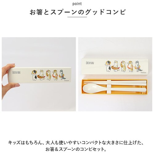 えびにゃん モフサンド にゃん グッズ 通販 mofusand カトラリーセット お弁当 コンビセット 箸 スプーン お箸セット おしゃれ かわいい もふさんど ぢゅの 猫柄 ネコ柄 猫 ネコ ねこ _3