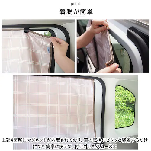 車 カーテン マグネット 通販 マグネットカーテン 車内カーテン 日よけ 日除け 目隠し 車中泊 グッズ 遮光 車用品 サイドカーテン リアカーテン カー用品 自動車 車内 カーアクセサリー かわいい_3