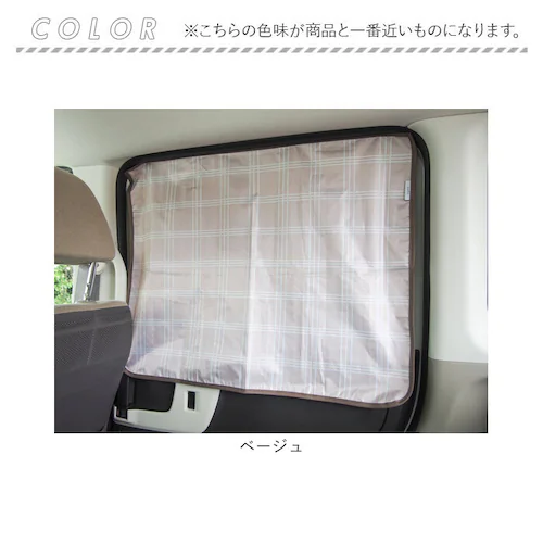車 カーテン マグネット 通販 マグネットカーテン 車内カーテン 日よけ 日除け 目隠し 車中泊 グッズ 遮光 車用品 サイドカーテン リアカーテン カー用品 自動車 車内 カーアクセサリー かわいい_6