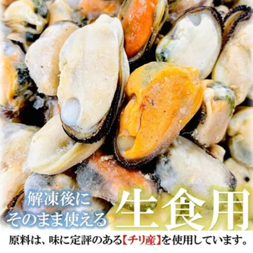 生食用 ムール貝 冷凍 むき身 1kg/中サイズ 300-500粒入り バラ冷凍 使いやすい パスタ アヒージョ パエリア 地中海 料理_2
