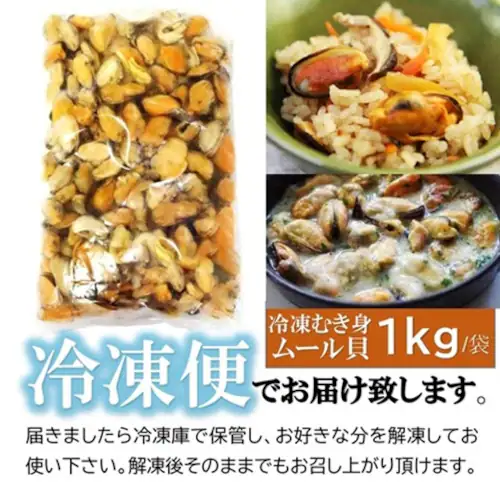 生食用 ムール貝 冷凍 むき身 1kg/中サイズ 300-500粒入り バラ冷凍 使いやすい パスタ アヒージョ パエリア 地中海 料理_5