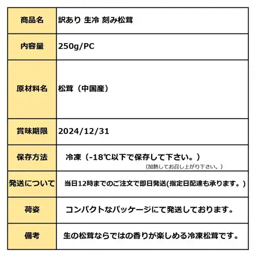 訳あり 生冷 刻み 松茸 250/PC 業務用 松茸ご飯 土瓶蒸し 茶碗蒸し お吸い物に!松茸 冷凍 松茸 訳あり マツタケ まつたけ_7