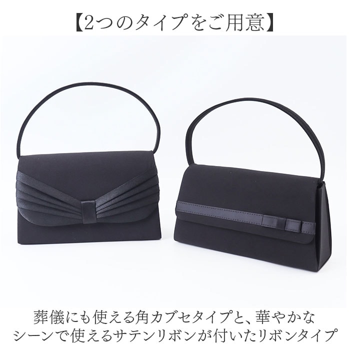 リボン/ブラック フォーマルバッグ セット 通販 フォーマルバッグ