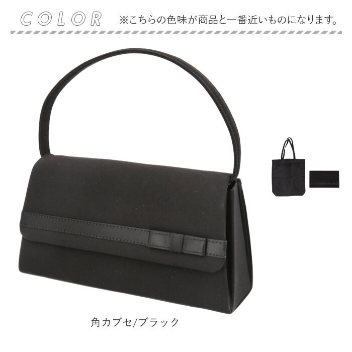 リボン/ブラック フォーマルバッグ セット 通販 フォーマルバッグ