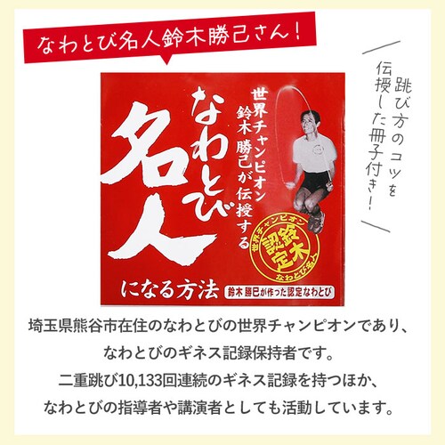 ピンク 縄跳び 子供用 ロープ 通販 小学生 なわとび キッズ 二重跳び名人 なわとび名人 二重跳び用 小学校 体育 ギフト プレゼント 入学 卒園 記念品 とび縄 スポーツ器具 トレーニング フィッ_3