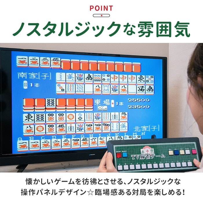 麻雀 麻雀ゲーム 通販 麻雀 ゲーム マージャン テレビゲーム TVゲーム