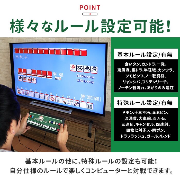 麻雀 麻雀ゲーム 通販 麻雀 ゲーム マージャン テレビゲーム TVゲーム
