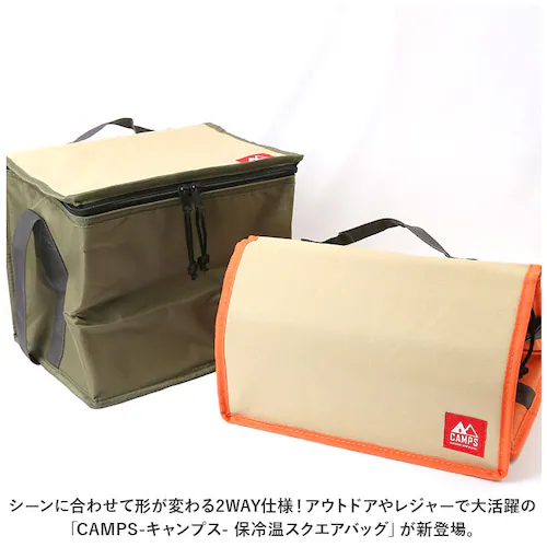 キャンプス CAMPS 保冷バッグ 通販 保冷温スクエアバッグ クーラーバッグ 保冷バック クーラーバック レジャーバッグ ファスナー エコバッグ エコバック 折りたたみ お弁当 花見 キャンプ用品 _1
