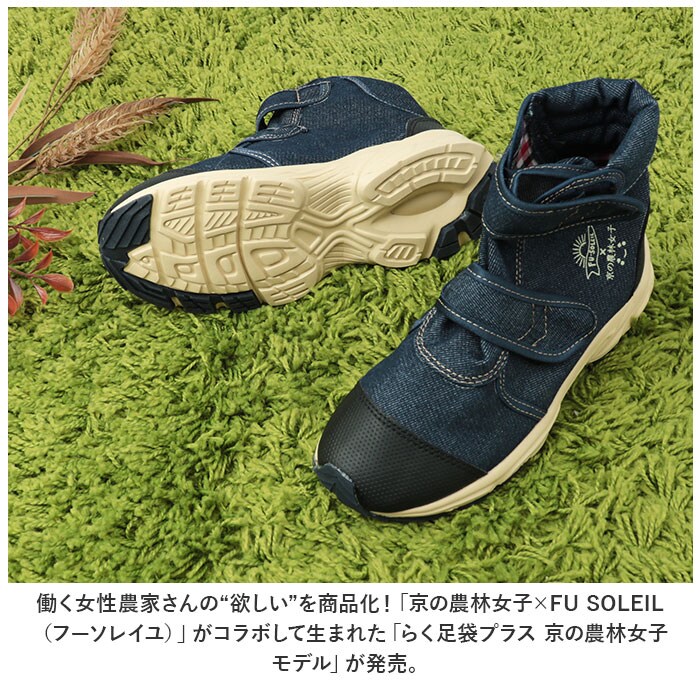 ネイビー 【即日発送】22.5cm 京の農林女子 スニーカー 通販 作業靴