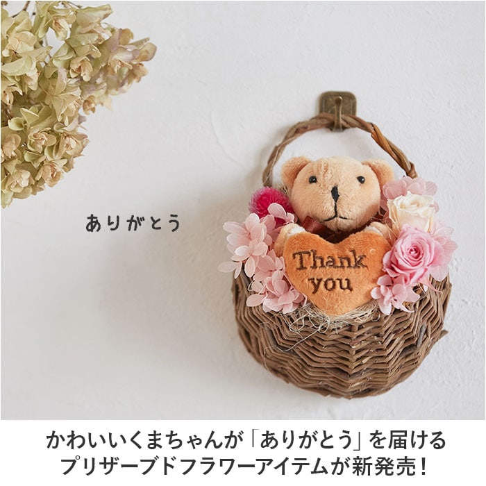 イエロー プリザーブドフラワー かわいい 通販 スマイルベア フラワー