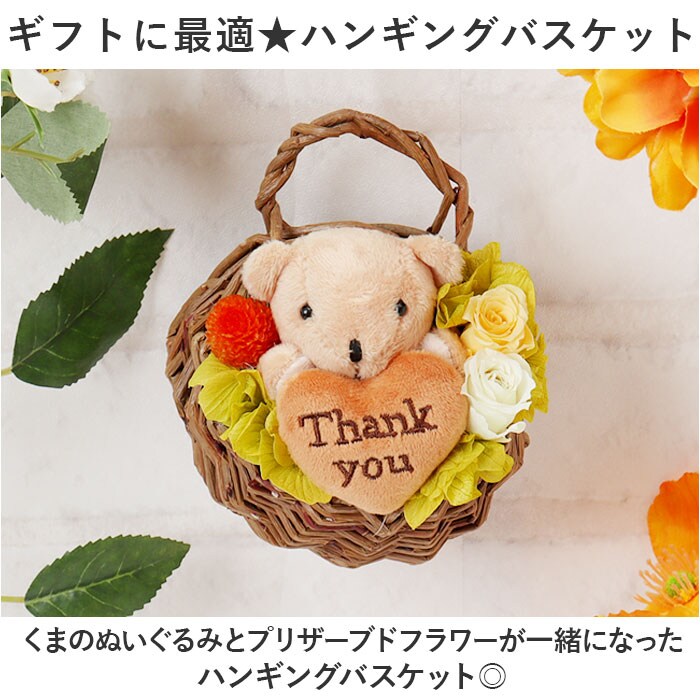 プリザーブドフラワー かわいい 通販 スマイルベア フラワー