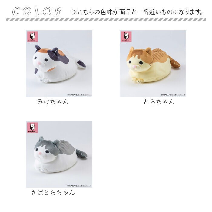 さばとらちゃん NEKONOBA グッズ 通販 ネコノバ ぬいぐるみ 猫 ねこ