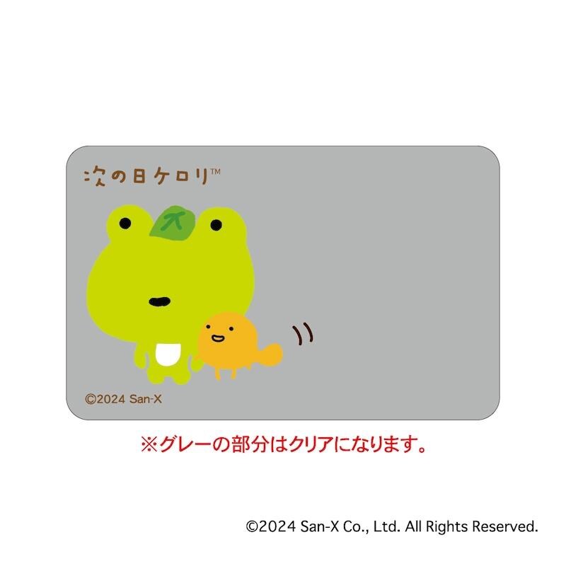 次の日ケロリ サンエックス グッズ 通販 サンエックスレジェンド