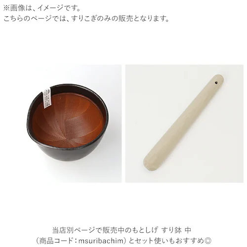 ブナの木 すりこぎ 8号 通販 すりこ木 擂粉木 ごますり 胡麻すり 棒 すりこぎ棒 当たり棒 当り棒 すりやすい 優しい手触り 調理器具 日本製 調理グッズ キッチン 調理ツール_6