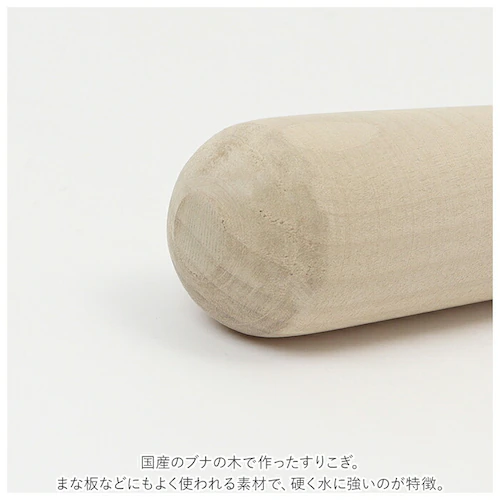 ブナの木 すりこぎ 8号 通販 すりこ木 擂粉木 ごますり 胡麻すり 棒 すりこぎ棒 当たり棒 当り棒 すりやすい 優しい手触り 調理器具 日本製 調理グッズ キッチン 調理ツール_8