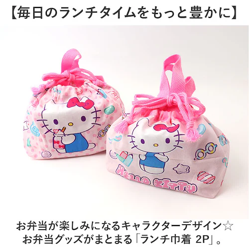 ランチ巾着 子供 2枚セット 通販 スケーター KB7W skater ランチバッグ お弁当 巾着 弁当巾着袋 弁当袋 お弁当袋 お弁当包み 巾着袋 巾着バッグ 女の子 男の子 キッズ 子ども 園児 _1