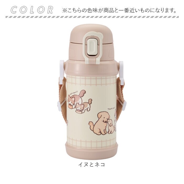 イヌとネコ Reach Will ボトル 保冷 キッズ RYI-KS60 通販 水筒
