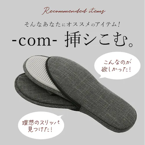 スリッパ 携帯 通販 com 挿シこむ 薄型 メンズ レディース 入学式 卒業式 スリッパ ルームシューズ おしゃれ 冠婚葬祭 母の日 父の日 オールシーズン シンプル 無地 コンパクト 日用品 雑貨_2