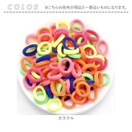 ヘアゴム 子供 セット 100本 通販 パイルゴム 2cm ヘアーゴム ミニゴム キッズ 飾りなし 子ども 子供用 小さめ ヘアアクセサリー 痛くない ヘアアクセ 女の子 ガールズ かわいい おしゃれ_5