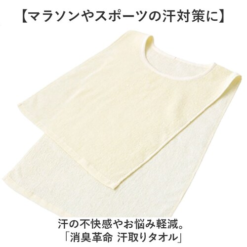 汗取りタオル 大人 通販 消臭革命 汗取りインナー 背中 汗取パッド 汗とりタオル 犬飼タオル DEO-AL インナータオル 男 女 寝汗 対策 グッズ 汗取り インナー 消臭 メンズ レディース イ_1