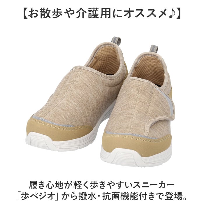 リハビリシューズ 介護シューズ 通販 歩ぺジオ コンフォートシューズ