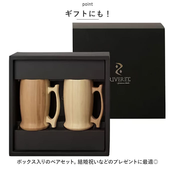 ペアセット RIVERET リヴェレット 大きい マグ ペア 木製 通販 カップ