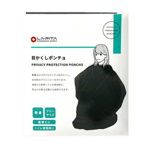 ブラック 着替え ポンチョ 通販 防災グッズ ラピタ 目隠しポンチョ 着替え用ポンチョ 目かくしポンチョ 簡易トイレ 携帯トイレ 非常用トイレ 災害用トイレ アウトドア 災害 防災 レジャー キャンプ_4