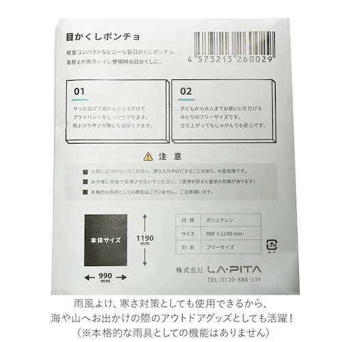 ブラック 着替え ポンチョ 通販 防災グッズ ラピタ 目隠しポンチョ 着替え用ポンチョ 目かくしポンチョ 簡易トイレ 携帯トイレ 非常用トイレ 災害用トイレ アウトドア 災害 防災 レジャー キャンプ_5