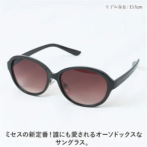 �T���O���X ���f�B�[�X �ʔ� �t�@�b�V�����O���X �傫�ڃ����Y �~�Z�X���� ������� �A�C�E�F�A �A�C�E�G�A �A�E�g�h�A �򖗑΍� �܂Ԃ��� �y�� ���K�l �ዾ �߂��� �t�@�b�V�������� �G�� ���킢_1