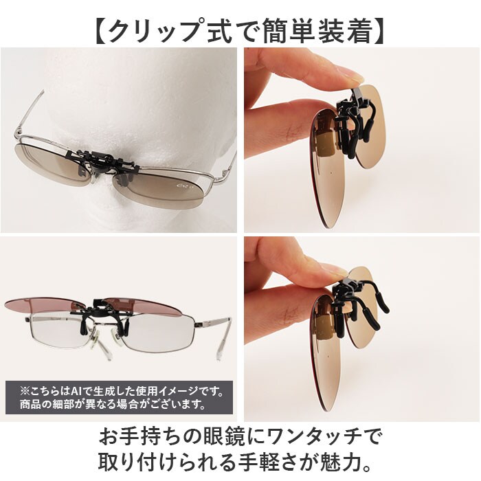 偏光グレー クリップサングラス BV-27 通販 サングラス レンズ 偏光