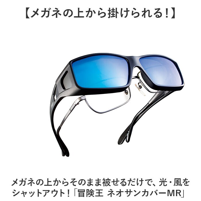 ブルーREVOミラー サングラス メガネの上から 偏光 通販 冒険王