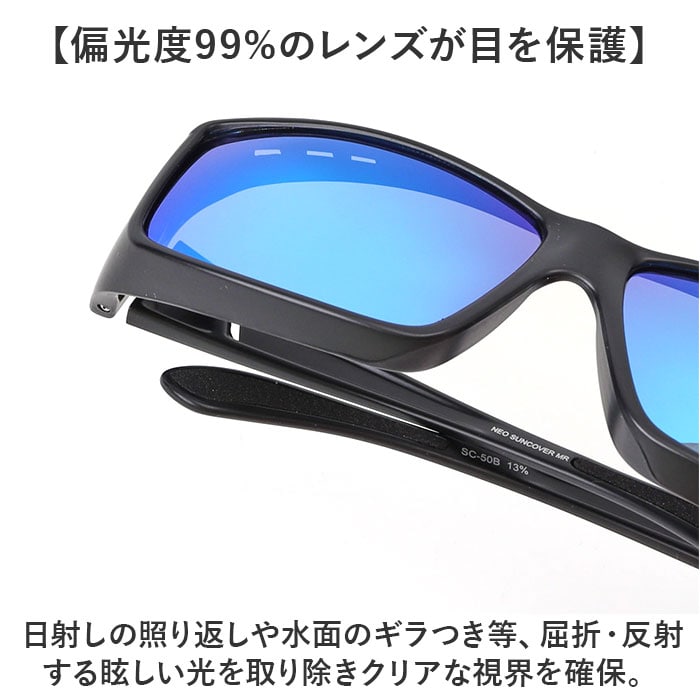 ブルーREVOミラー サングラス メガネの上から 偏光 通販 冒険王