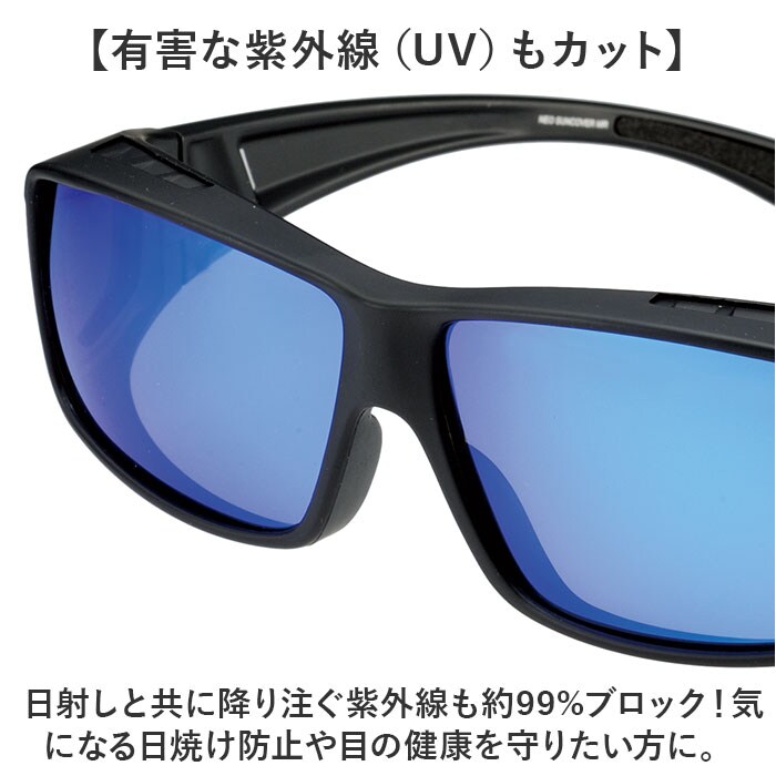ブルーREVOミラー サングラス メガネの上から 偏光 通販 冒険王