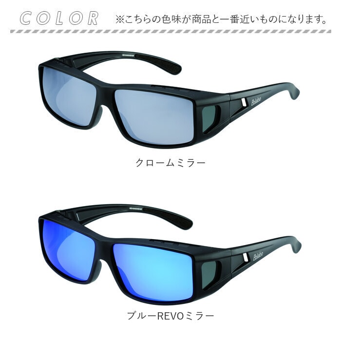 ブルーREVOミラー サングラス メガネの上から 偏光 通販 冒険王