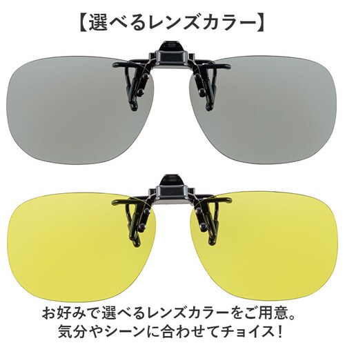 クリップオンサングラス 偏光 調光 はねあげ 通販 調光サングラス 偏光サングラス サングラス 偏光グラス 調光グラス メガネの上から クリップ オン メガネ レディース メンズ 眼鏡の上から オーバ_6