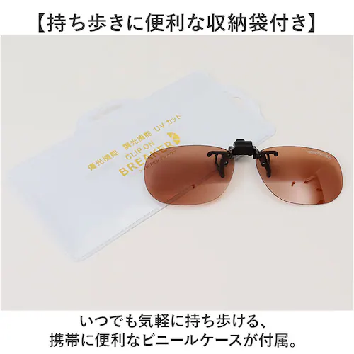 クリップオンサングラス 偏光 調光 はねあげ 通販 調光サングラス 偏光サングラス サングラス 偏光グラス 調光グラス メガネの上から クリップ オン メガネ レディース メンズ 眼鏡の上から オーバ_7
