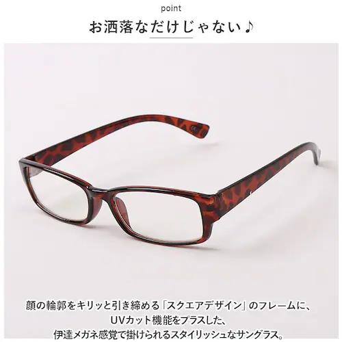 �T���O���X ������� �ʔ� ���É��ዾ 6347 �t�@�b�V�����O���X ���O���J�b�g UV�J�b�g �O���T�� �߂��� �ዾ ���K�l �ɒB���K�l �ɒB�ዾ �ɒB�߂��� ���Ă߂��� �v���X�`�b�N ���� �j�� _2