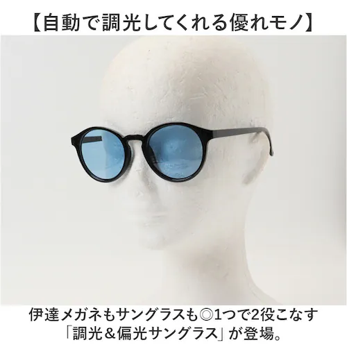サングラス 偏光 調光 通販 調光偏光サングラス 偏光調光サングラス 調光サングラス 偏光サングラス メガネ 眼鏡 メンズ レディース めがね 偏光レンズ 調光レンズ 偏光レンズサングラス おしゃれ _1