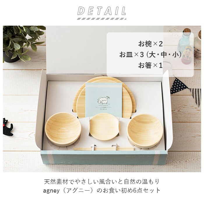 あやな　お食い初めセット 6点セット お食い初めセット 食器 通販 お食い初め 食器セット 天然