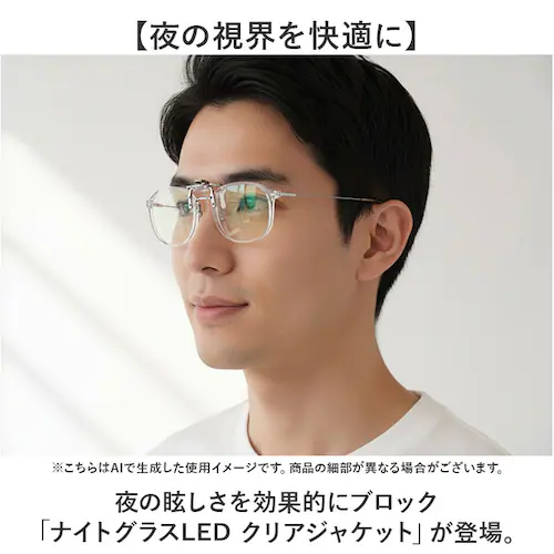 �i�C�g�O���X LED �N���A�W���P�b�g �ʔ� ���{�� �N���b�v�I�� ��p�T���O���X �^�]�p�T���O���X ���K�l �T���O���X �h���C�u �^�] ��ԉ^�]�p �ዾ ���C���w �����Y ���f�B�[�X led ��ʈ�_1