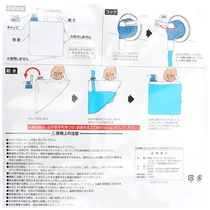 クリア 水タンク 15リットル 通販 給水タンク 非常事隊 非常事態 水