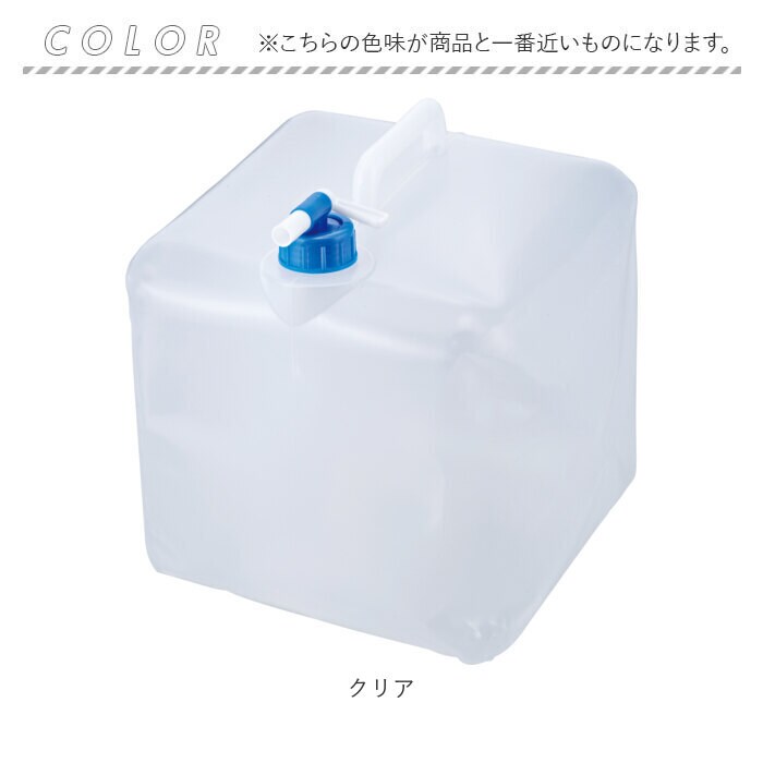 非常用給水タンク 大容量 透明 クリア 水タンク 15リットル 通販 給水タンク 非常事隊 非常事態 水