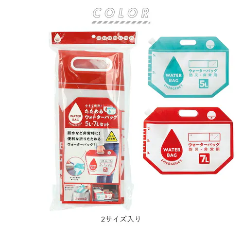 防災 ウォーターバッグ 通販 5L 7L 2個 2個セット 2個入り 2つ 非常用給水袋 ウォーターバッグ 避難グッズ ウォータータンク ポータブル 持ち運び 小さく保存 コンパクト コジット 畳める_8