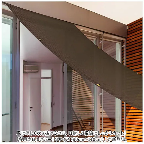 日除けシート 日よけシート 90×110 通販 日よけ 日除け シート 日焼け防止 目隠し 遮光 UVカット S 遮熱 多用途 オーニングタイプ 省エネ 通気性 室内 カーテン側 屋外 ベランダ柵_1