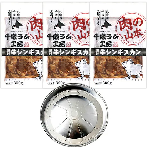 ジンギスカン 牛肉 味付きジンギスカンセット (味付牛300g×3p/簡易ジンギスカン鍋) ご家庭用_1