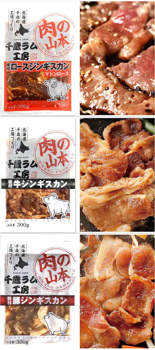ジンギスカン 牛肉 味付きジンギスカンセット (味付牛300g×3p/簡易ジンギスカン鍋) ご家庭用_3